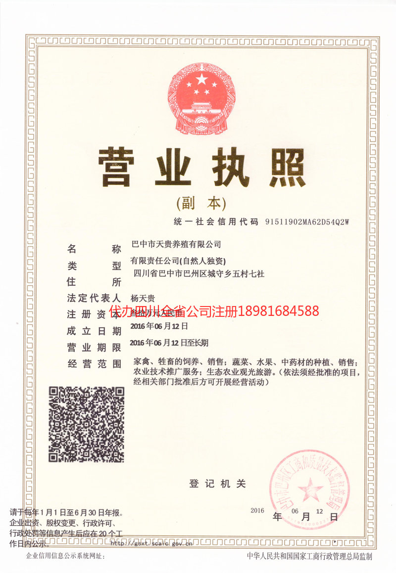 恩平恩平天贵养殖有限公司