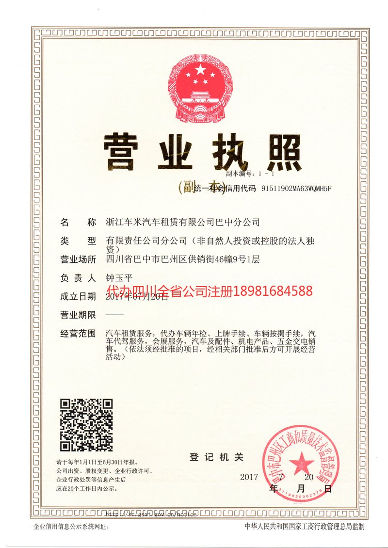 恩平恩平车米汽车租赁有限公司