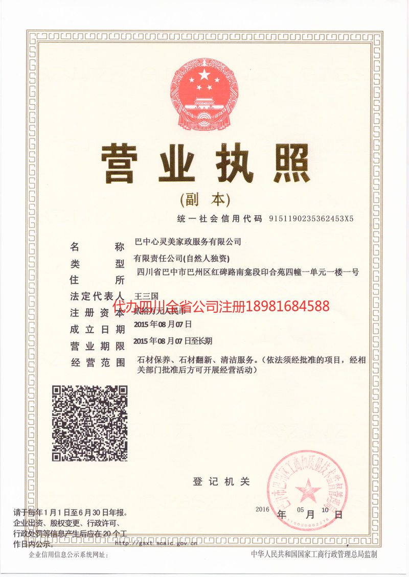 恩平恩平心灵美家政服务有限公司