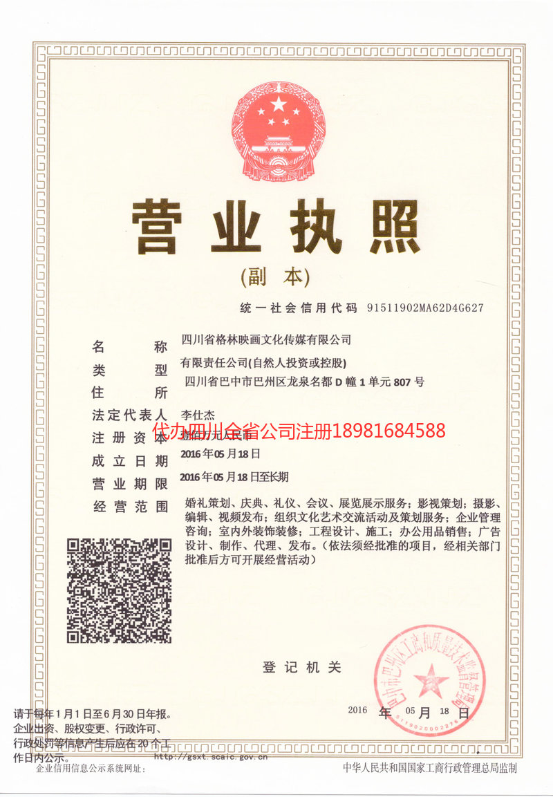 恩平恩平格林映画文化传媒有限公司