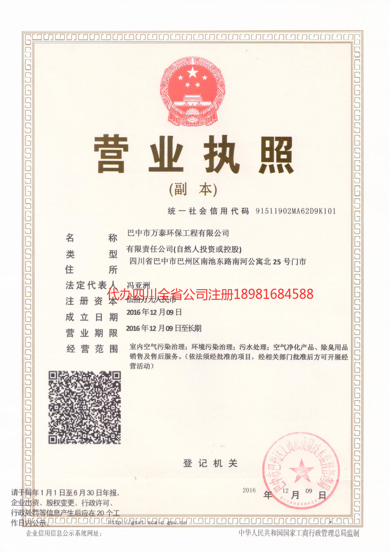 恩平恩平万泰环保工程有限公司