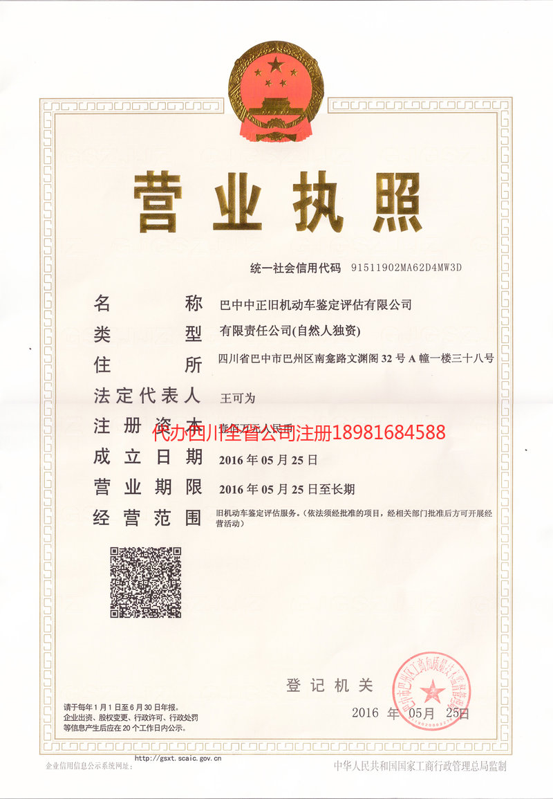 恩平恩平正旧机动车鉴定评估有限公司