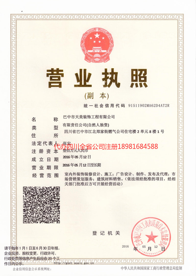 恩平恩平天美装饰工程有限公司