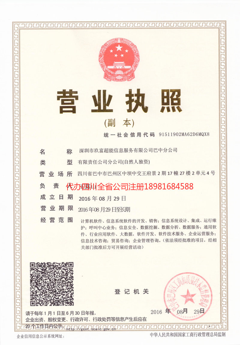 恩平恩平玖富超能信息服务有限公司